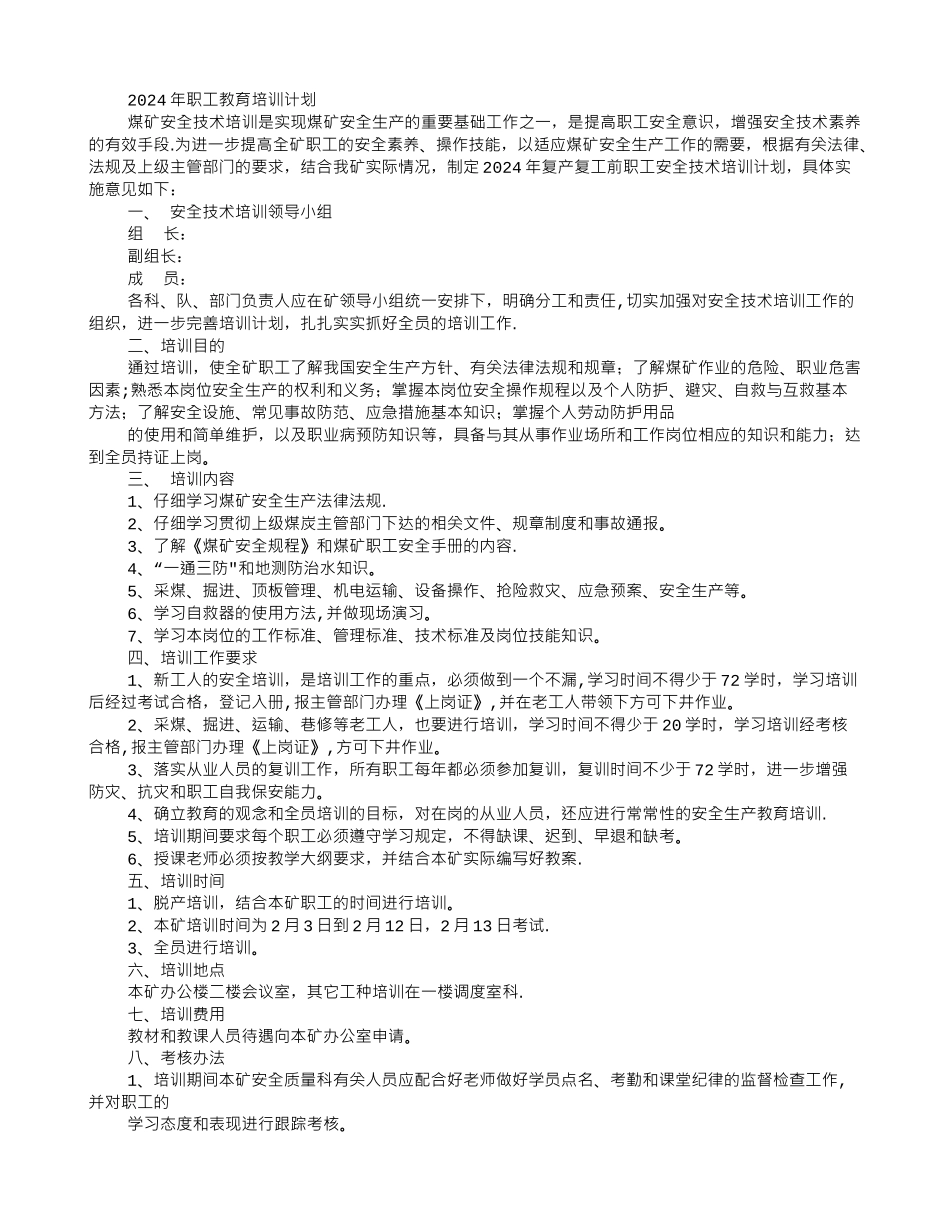 煤矿岗位培训计划_第3页