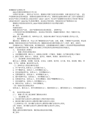 煤矿岗位培训计划