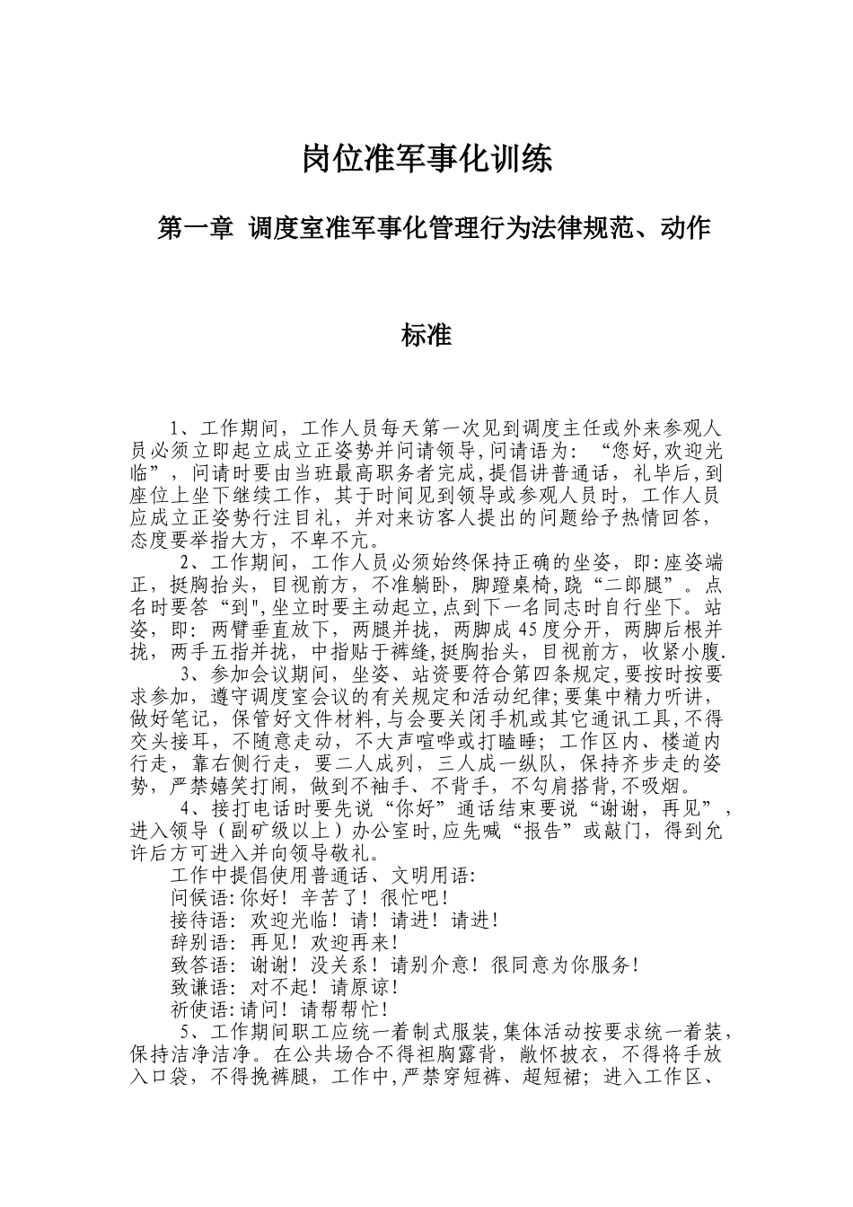 煤矿岗位准军事化管理细则_第2页