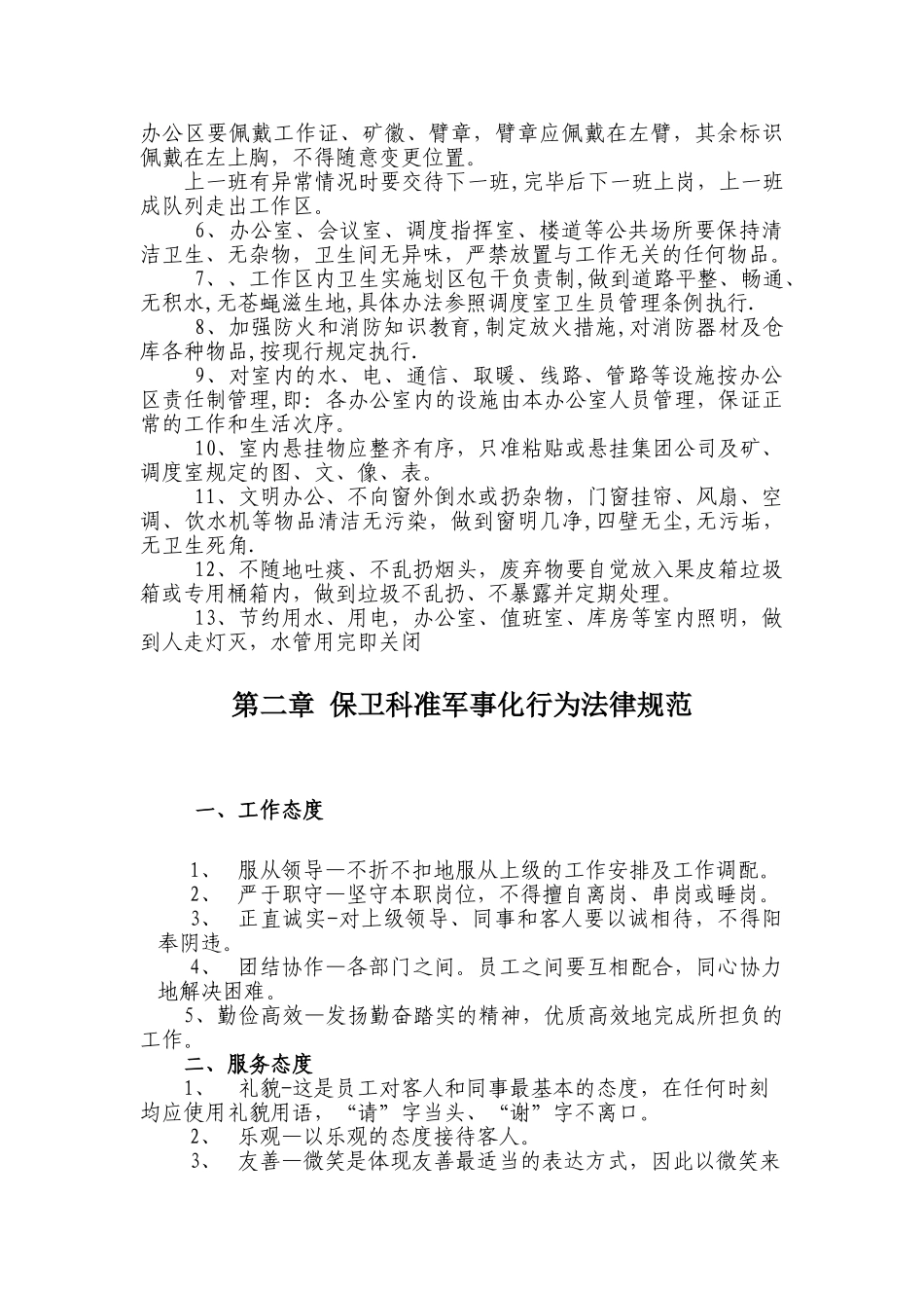 煤矿岗位准军事化管理细则_第3页
