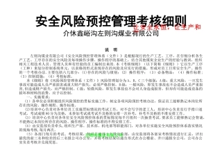 煤矿岗位作业安全风险预控修改版