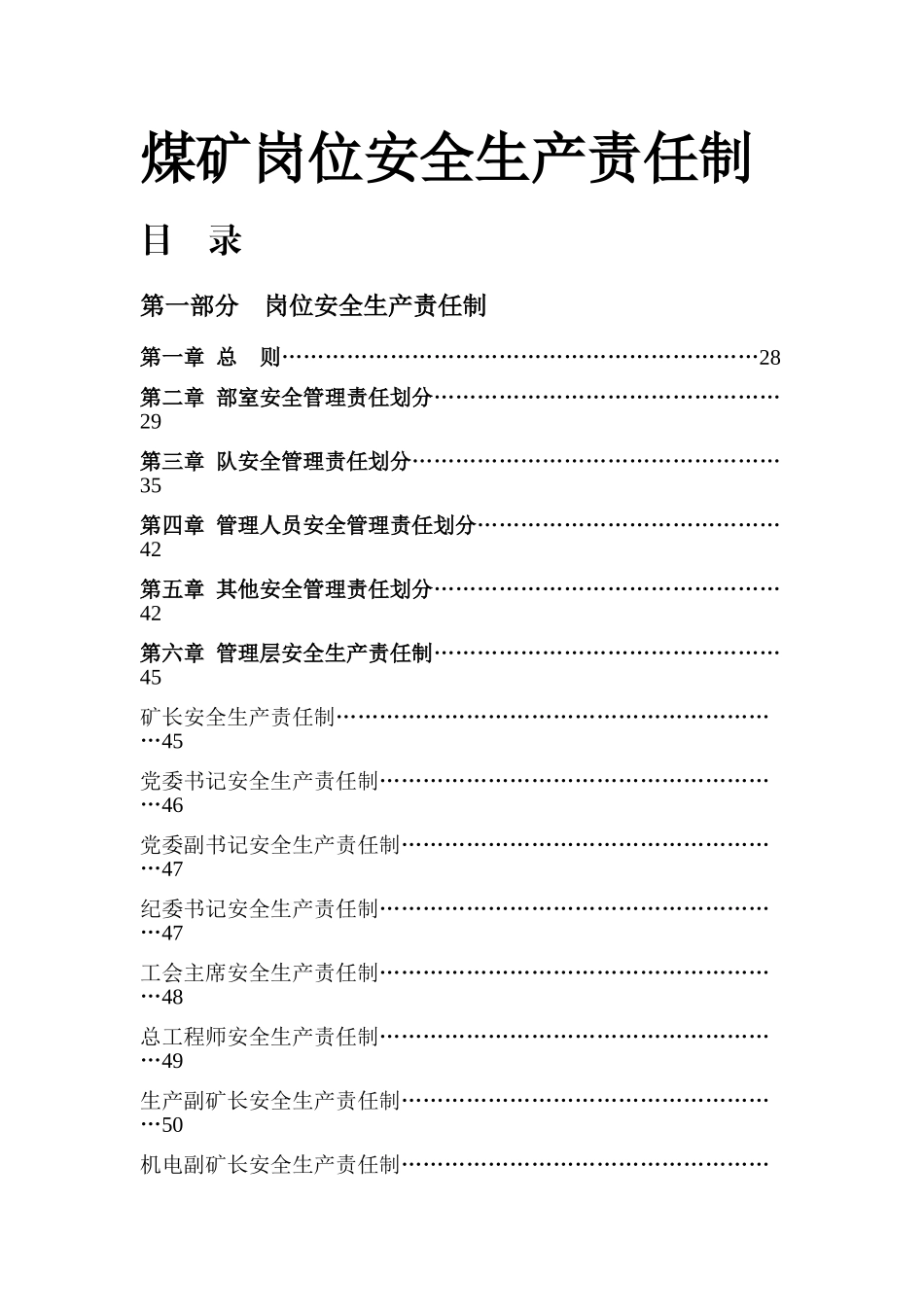 煤矿岗位安全生产责任制_第1页