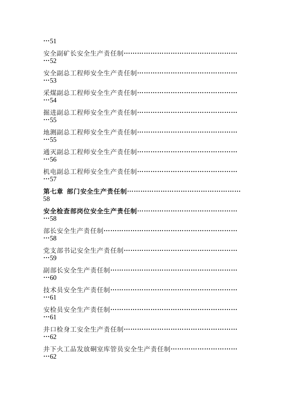 煤矿岗位安全生产责任制_第2页