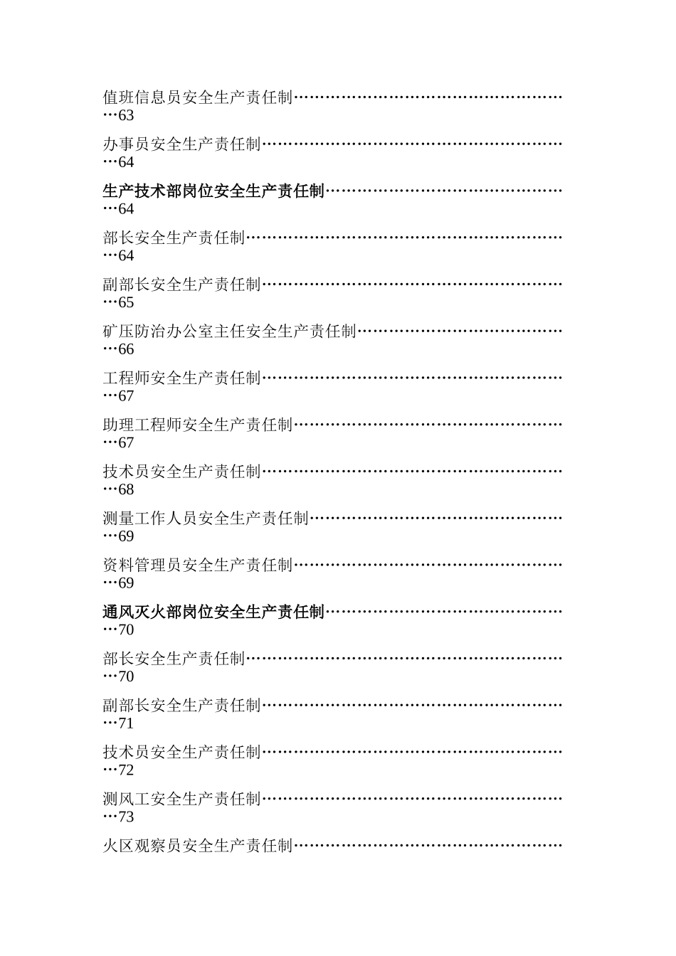 煤矿岗位安全生产责任制_第3页