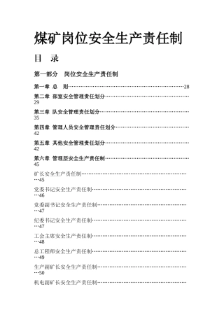 煤矿岗位安全生产责任制