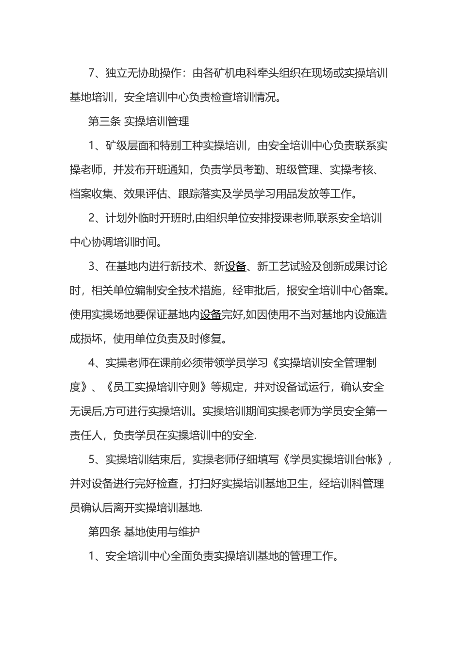 煤矿岗位工种实操培训管理制度_第2页