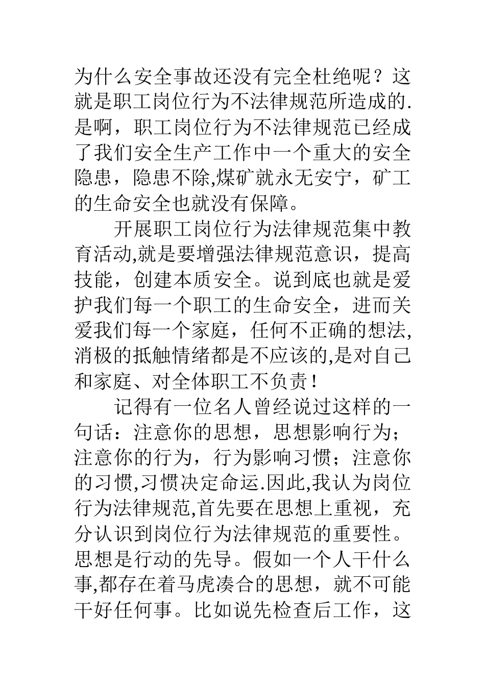 煤矿岗位行为规范从我做起演讲稿_第2页