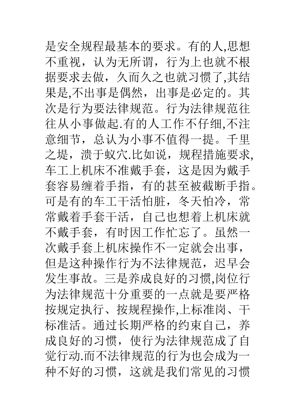 煤矿岗位行为规范从我做起演讲稿_第3页