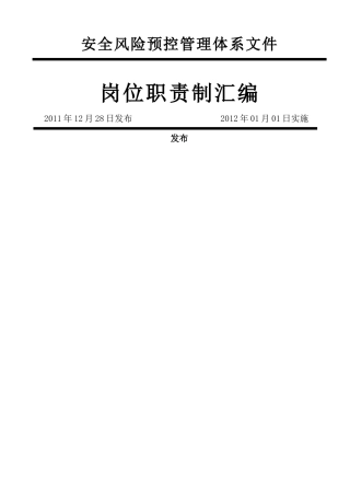 煤矿岗位责任制大全