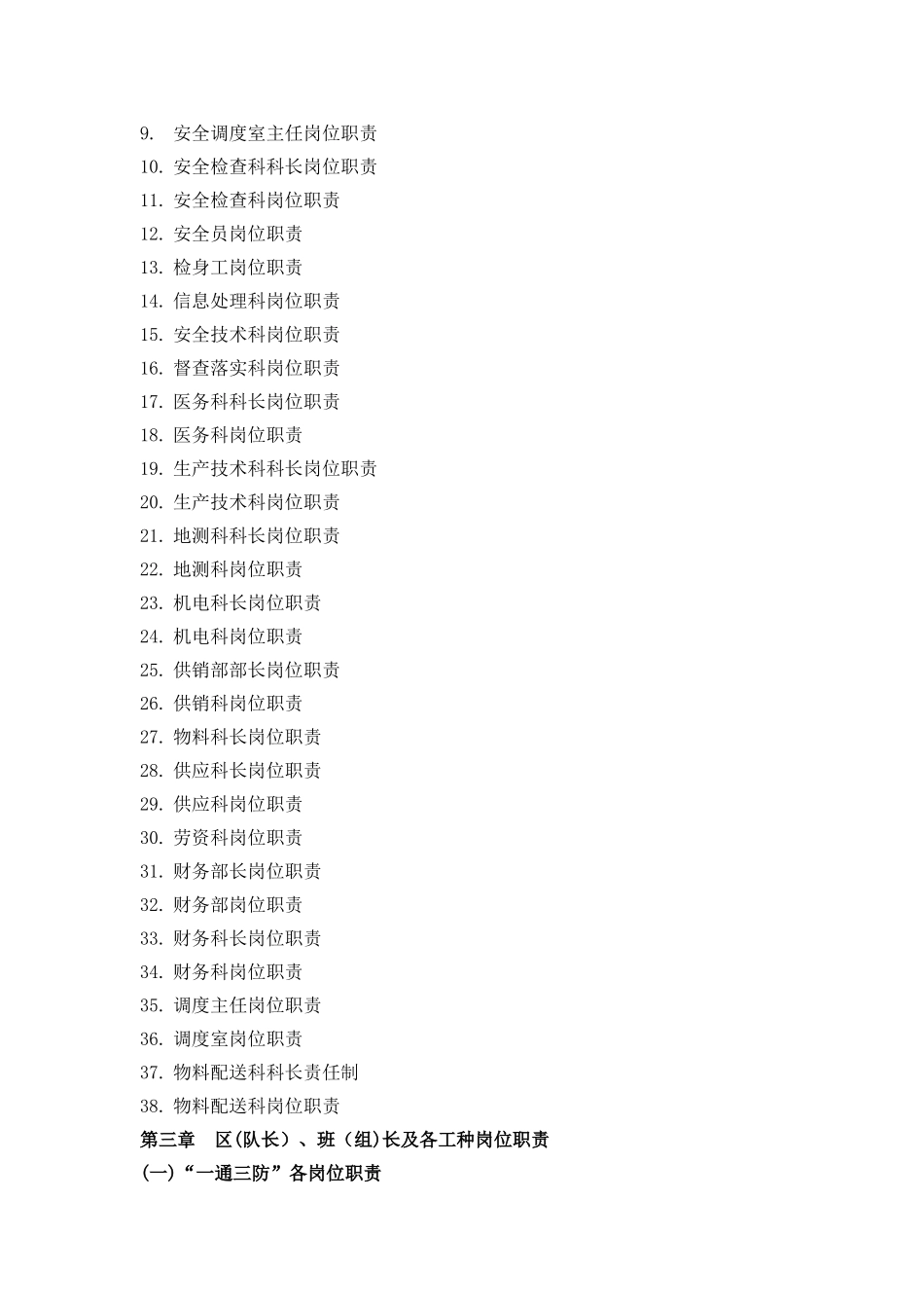 煤矿岗位职责_第3页