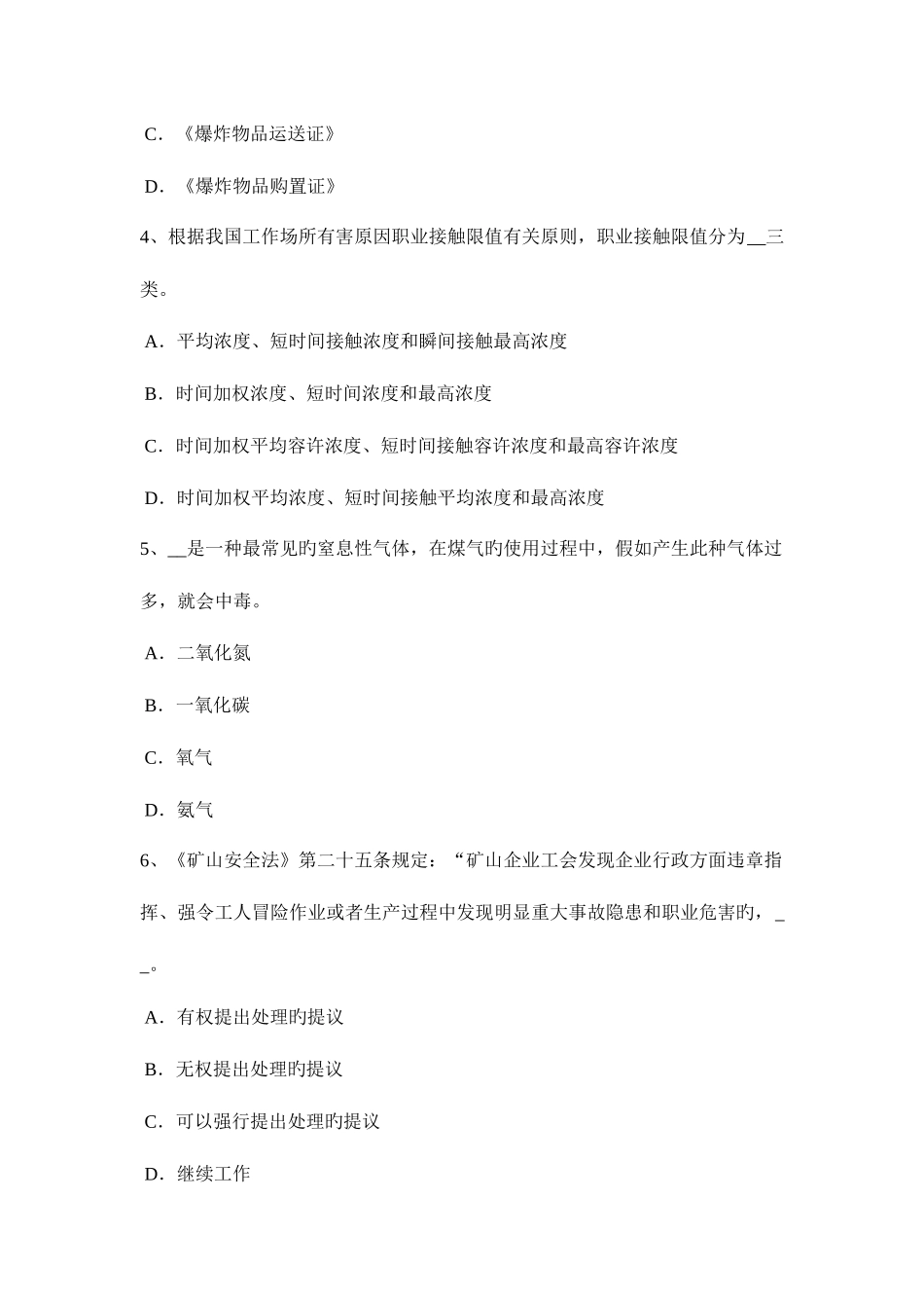 2025年上半年天津安全工程师安全生产技术机械设备的防护对策考试试卷_第2页