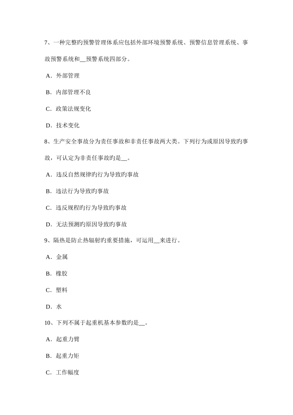 2025年上半年天津安全工程师安全生产技术机械设备的防护对策考试试卷_第3页