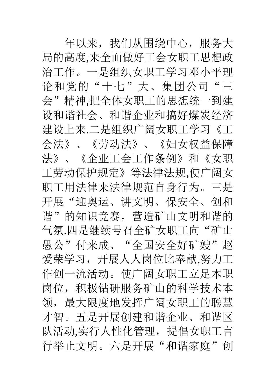 煤矿工会女职工上半年工作总结_第2页