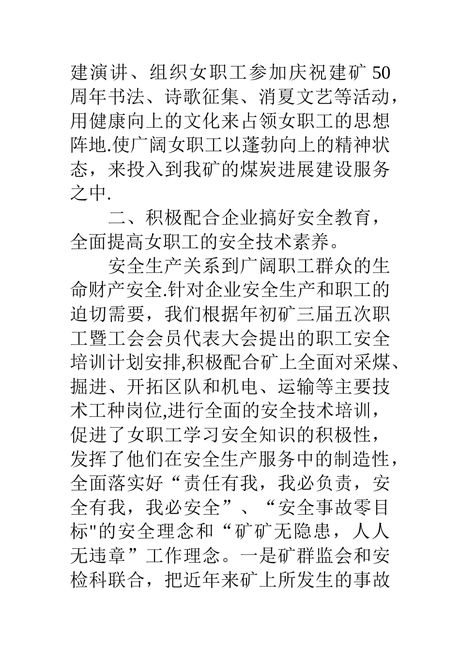 煤矿工会女职工上半年工作总结_第3页
