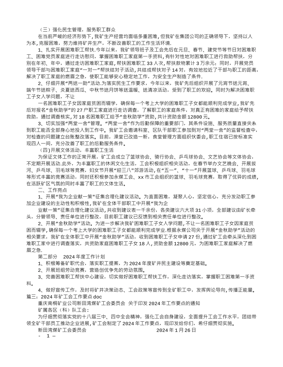 煤矿工会工作计划_第2页