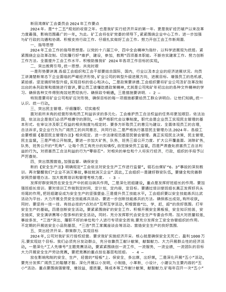 煤矿工会工作计划_第3页