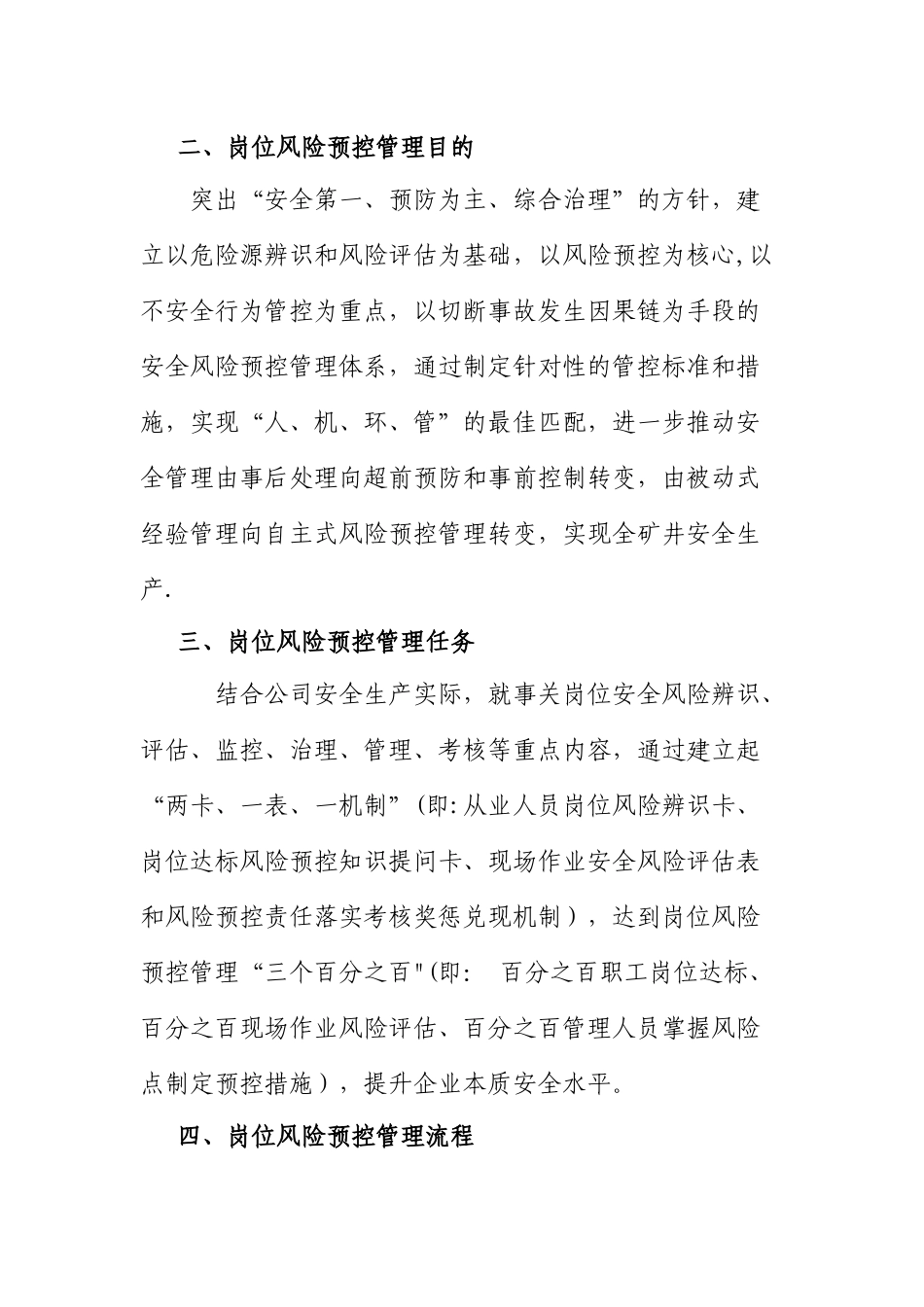 煤矿岗位风险管理制度_第2页