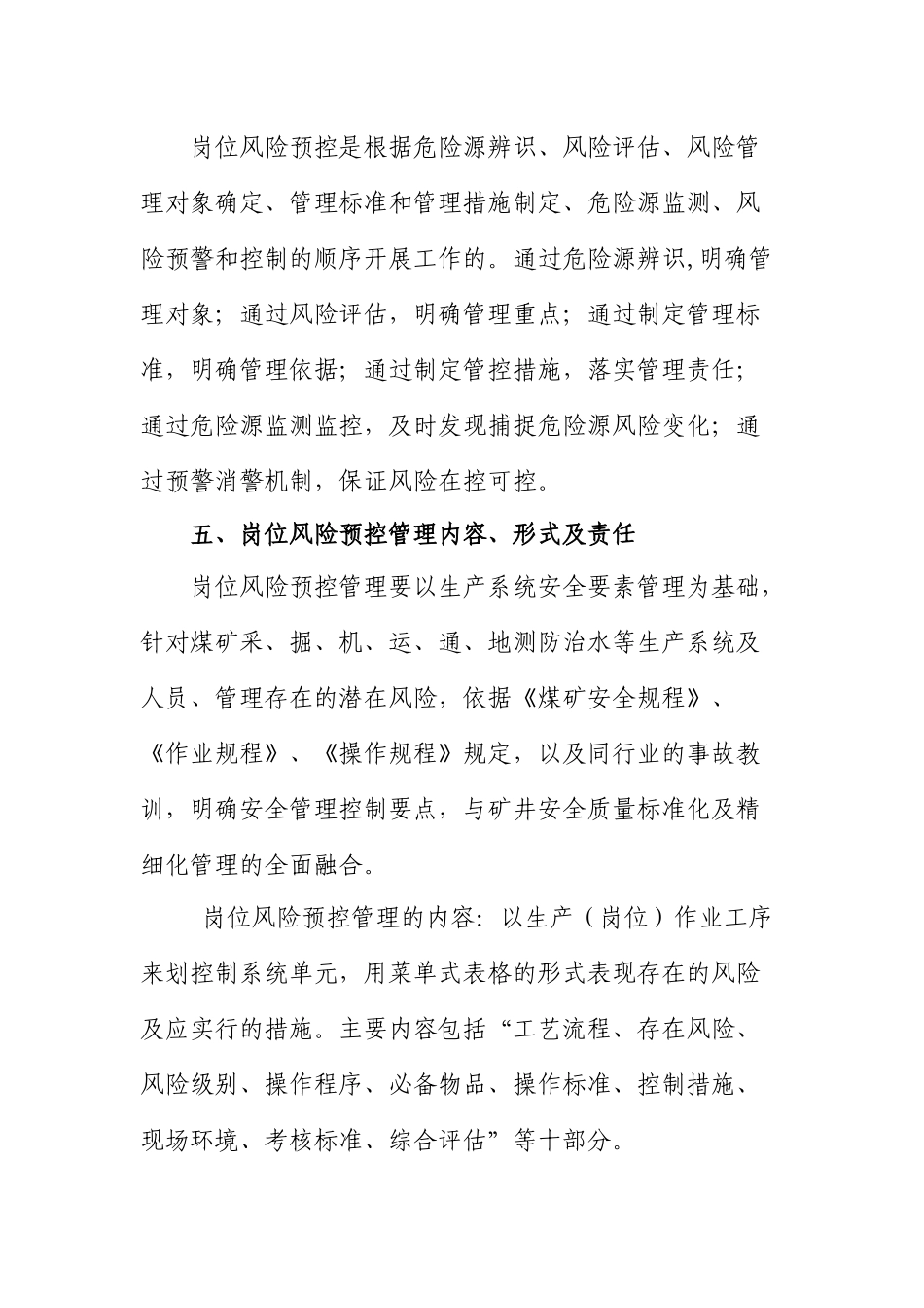 煤矿岗位风险管理制度_第3页