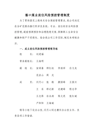 煤矿岗位风险管理制度