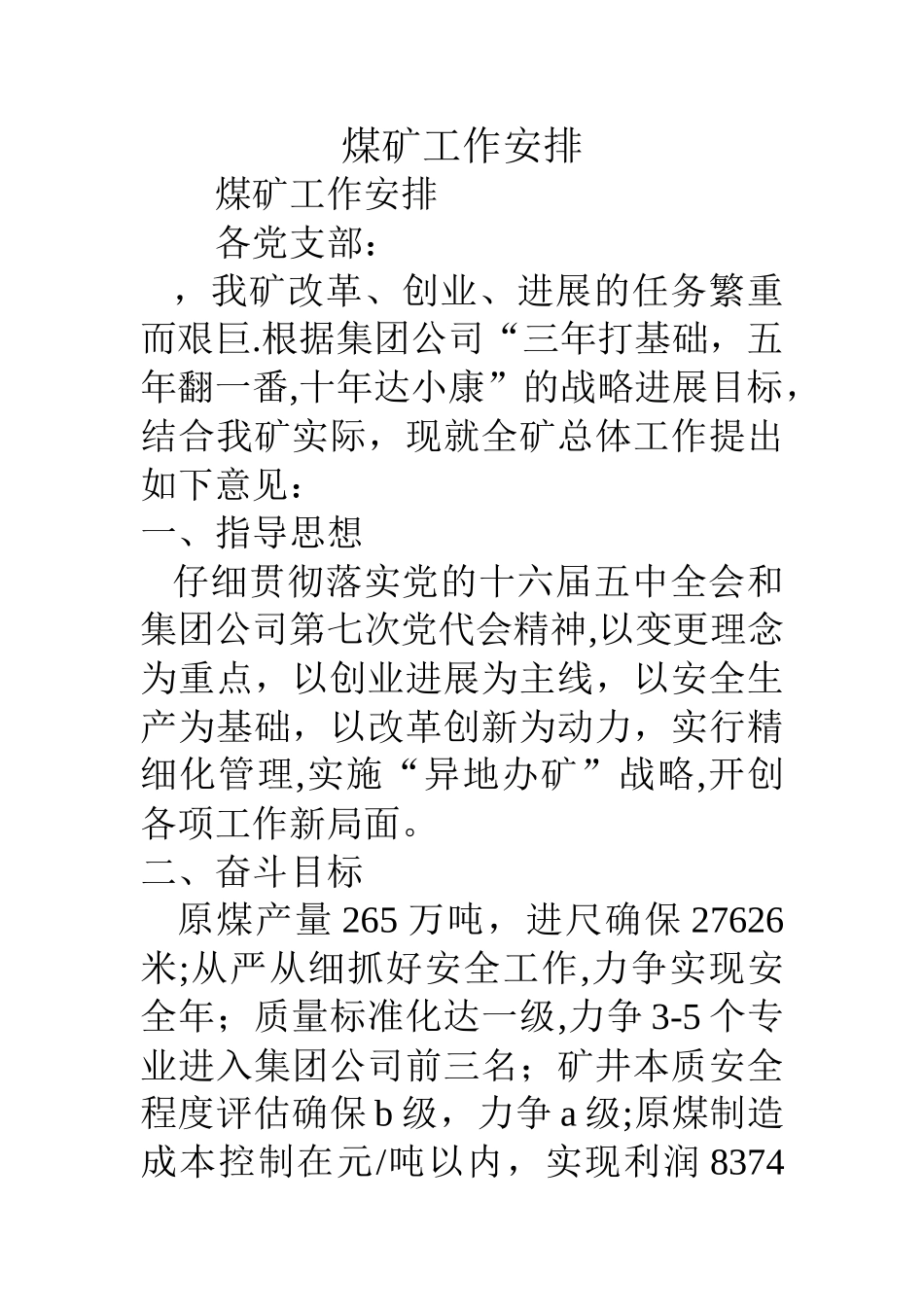 煤矿工作安排_第1页