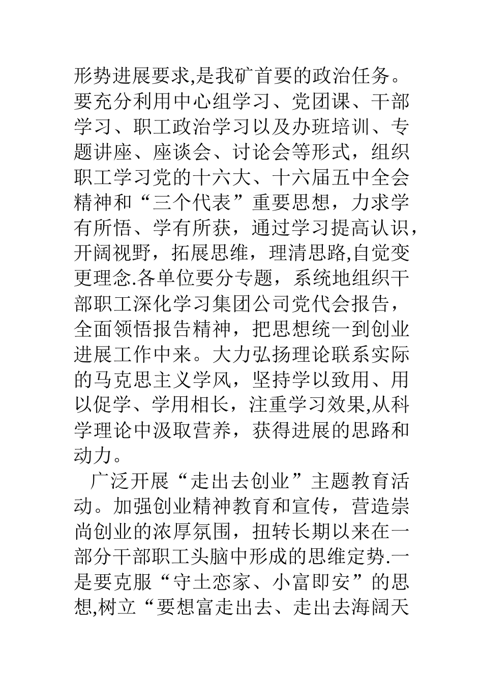 煤矿工作安排_第3页