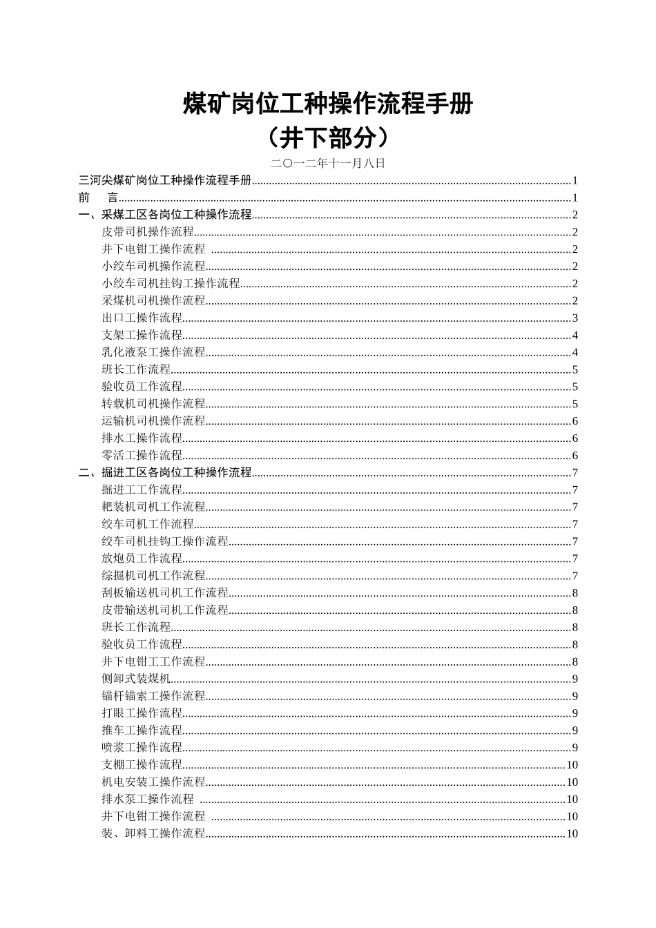 煤矿岗位工种操作流程_第1页
