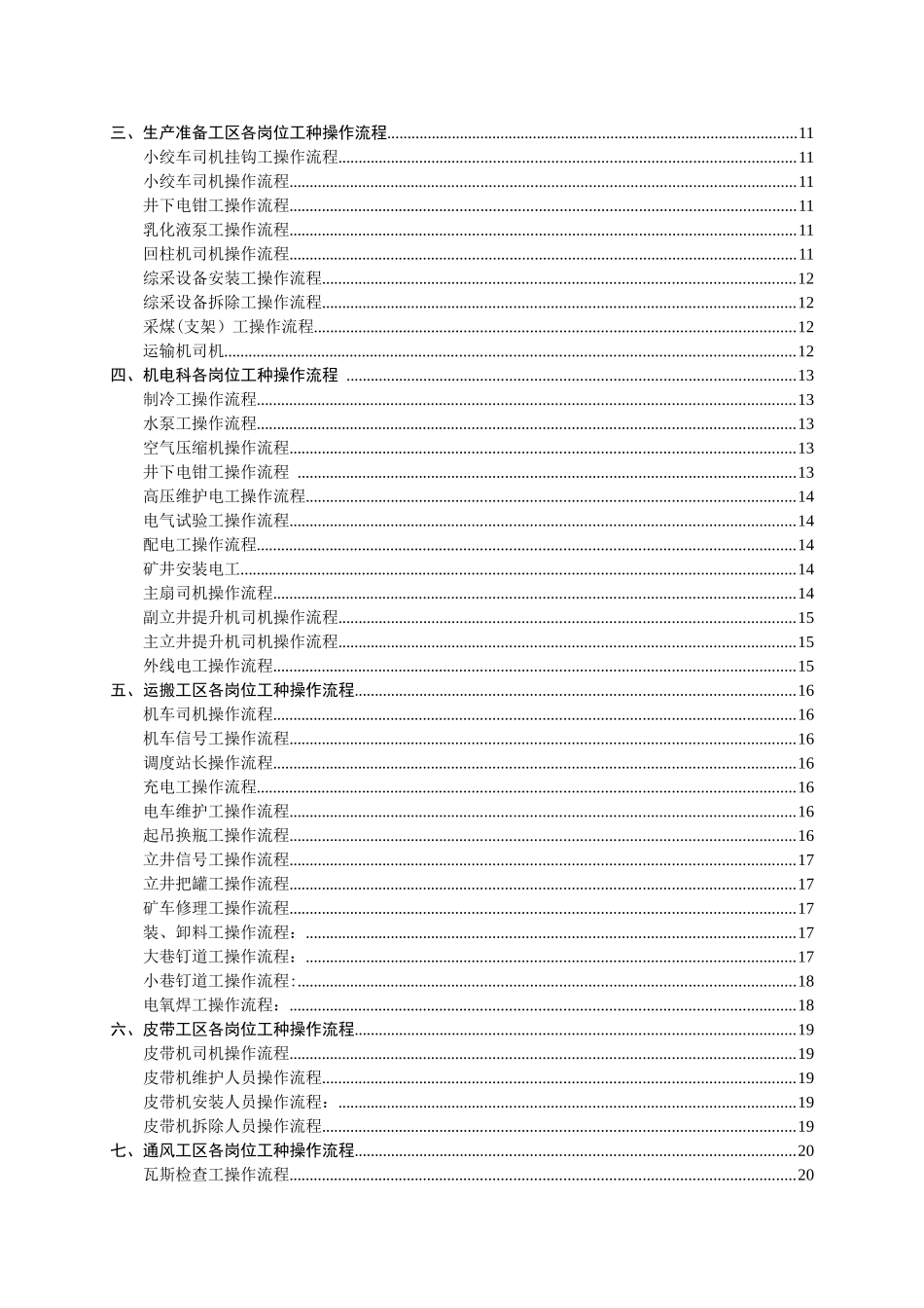 煤矿岗位工种操作流程_第2页