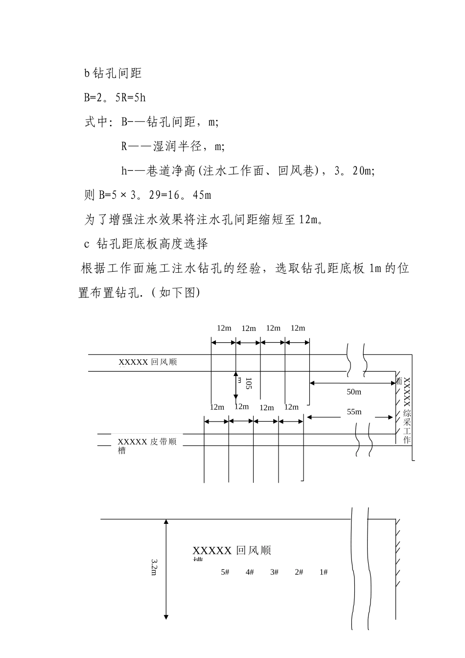煤矿工作面煤层注水设计_第2页