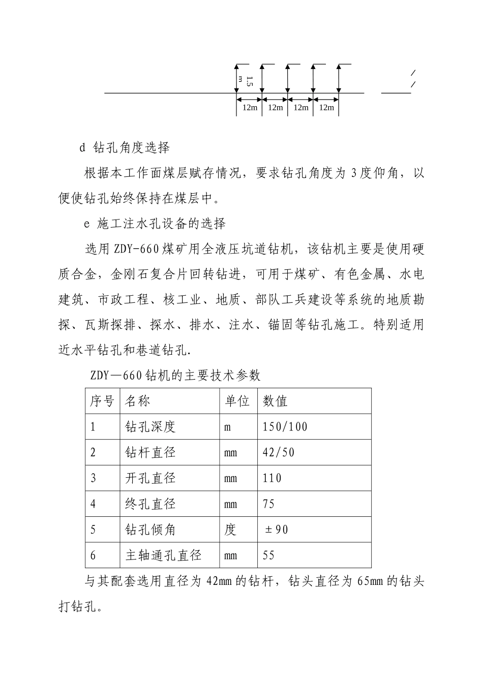 煤矿工作面煤层注水设计_第3页