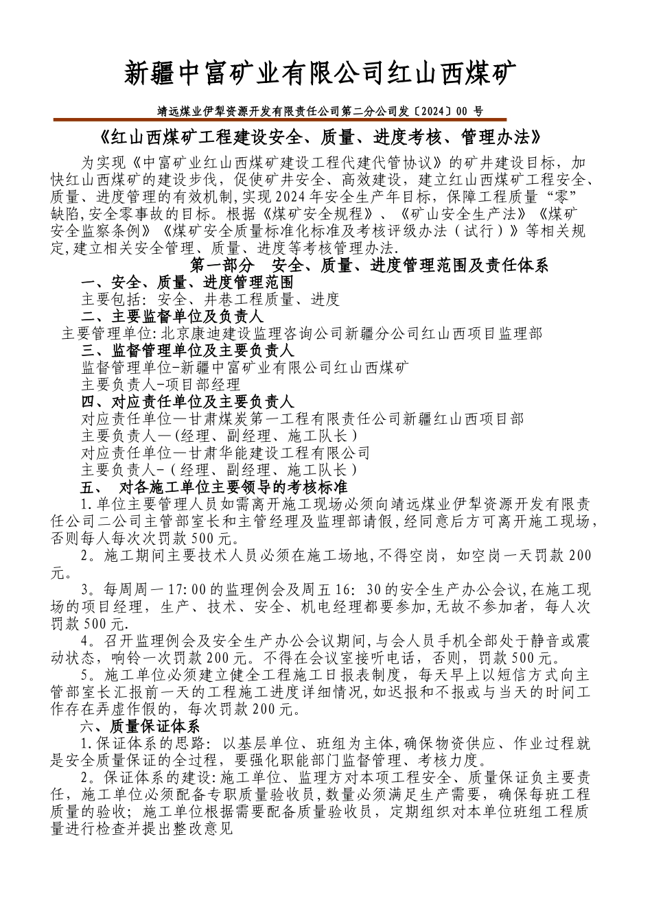 煤矿工程建设安全、质量管理办法_第1页