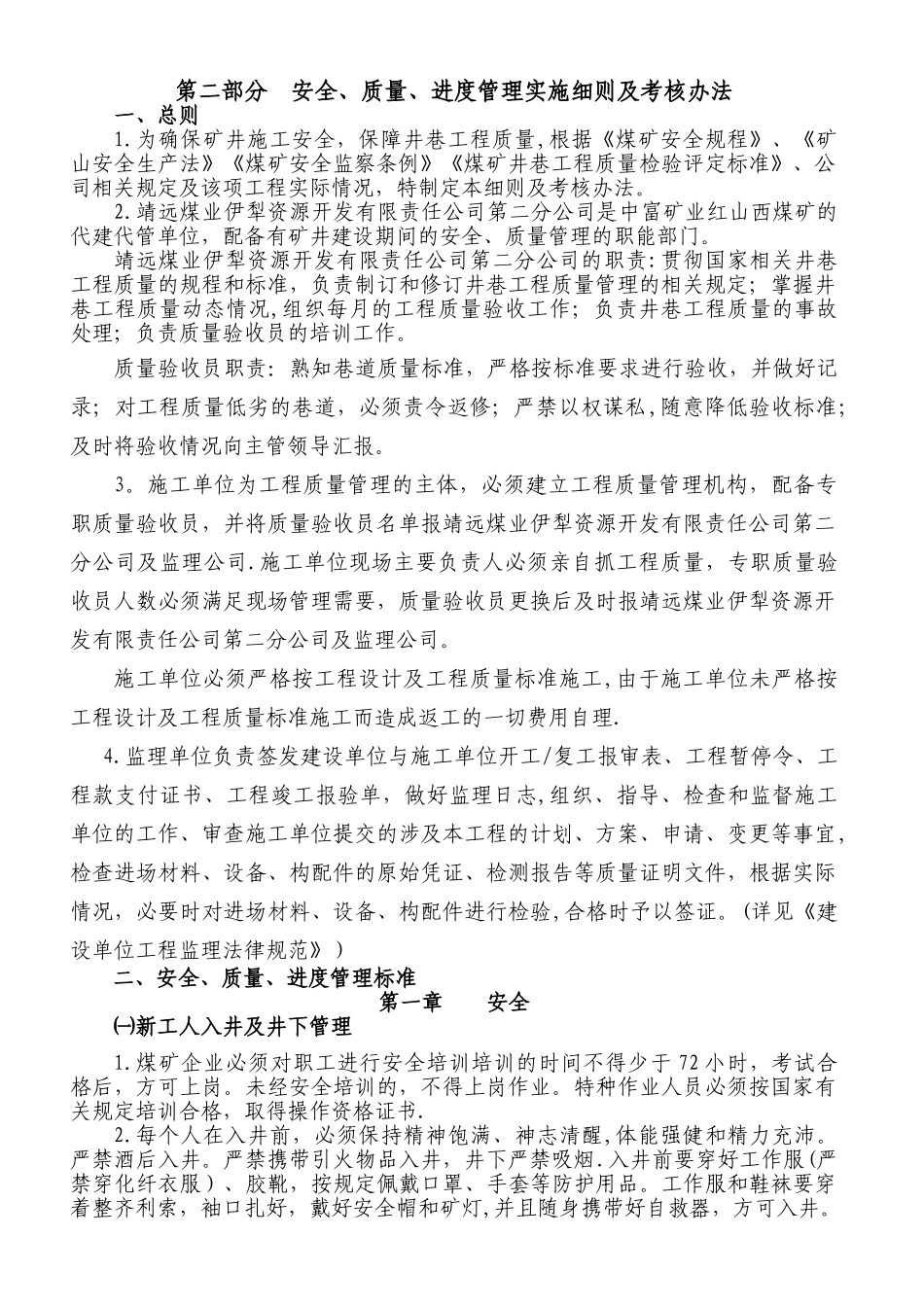 煤矿工程建设安全、质量管理办法_第2页