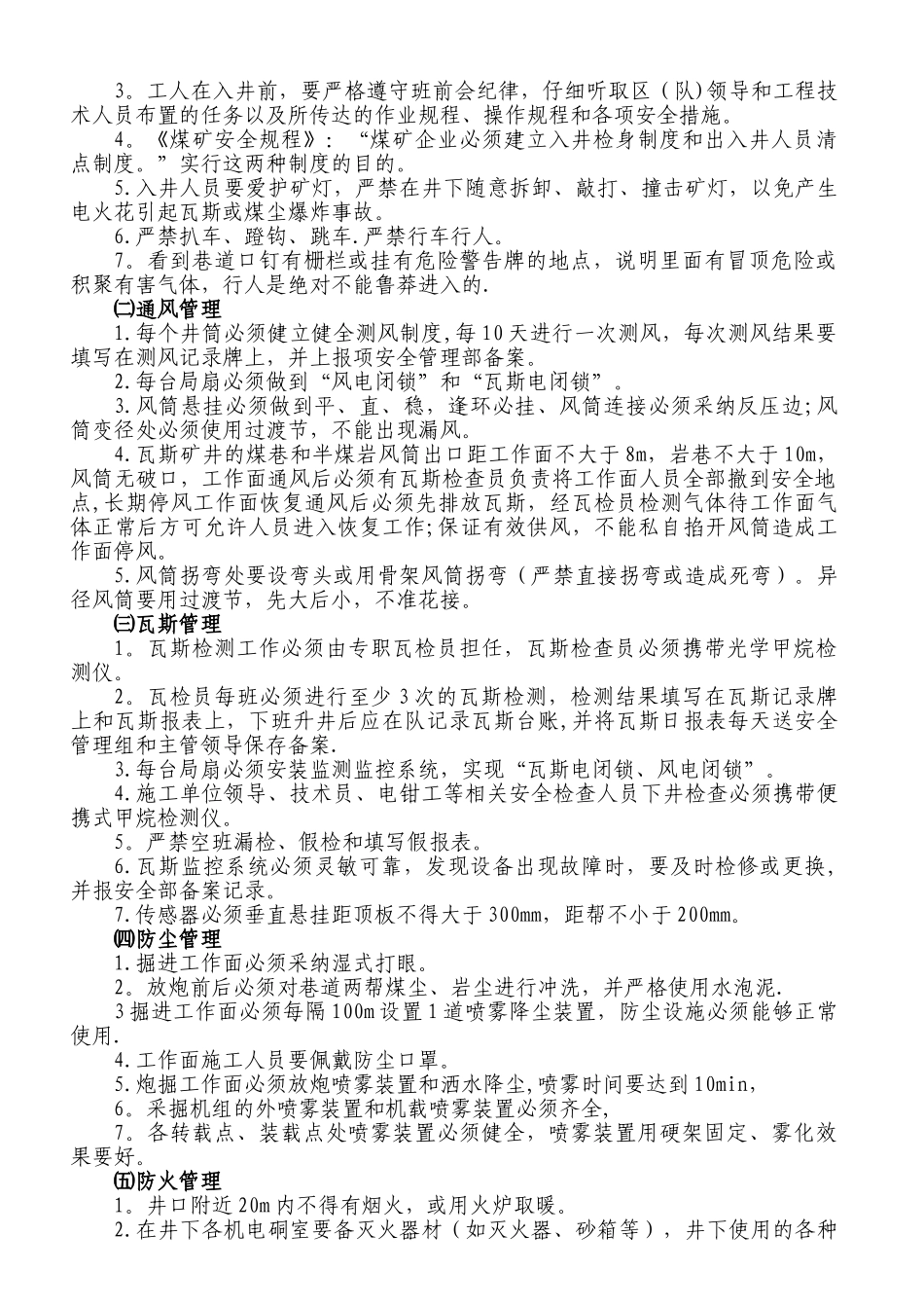 煤矿工程建设安全、质量管理办法_第3页