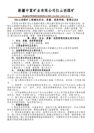 煤矿工程建设安全、质量管理办法