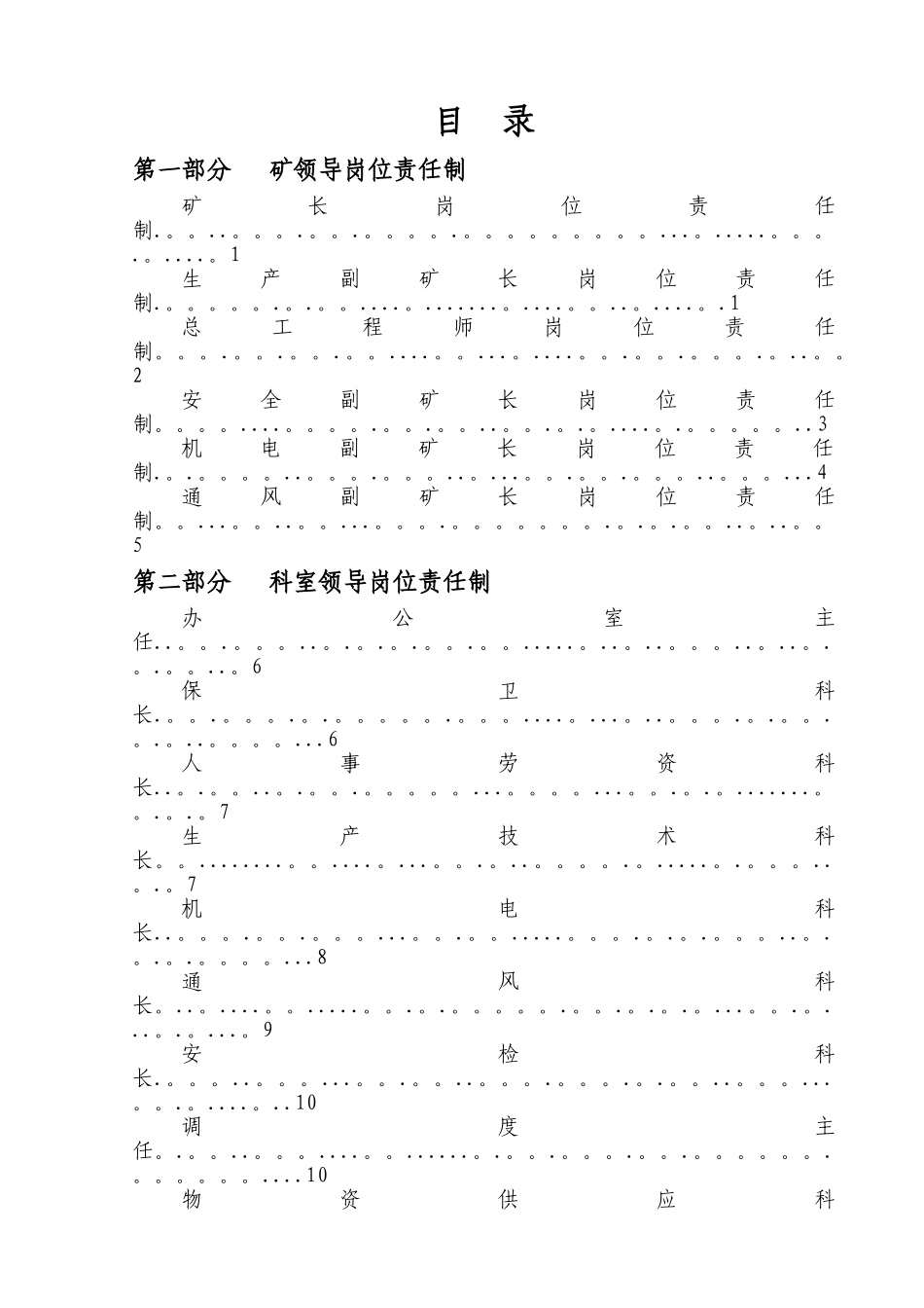 煤矿工种岗位责任制汇编_第1页