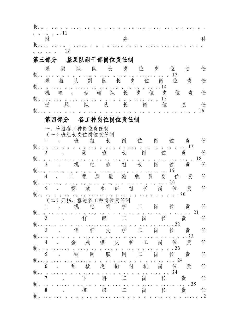 煤矿工种岗位责任制汇编_第2页
