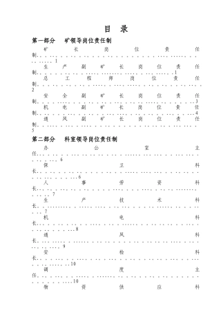 煤矿工种岗位责任制汇编