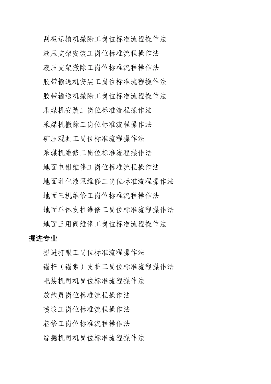 煤矿岗位标准操作流程_第2页