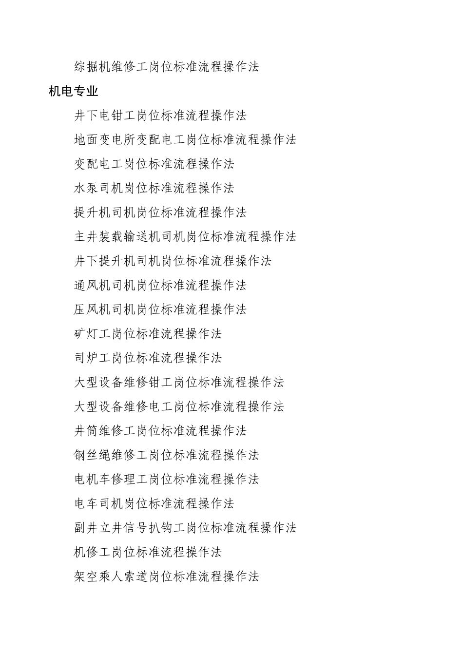 煤矿岗位标准操作流程_第3页