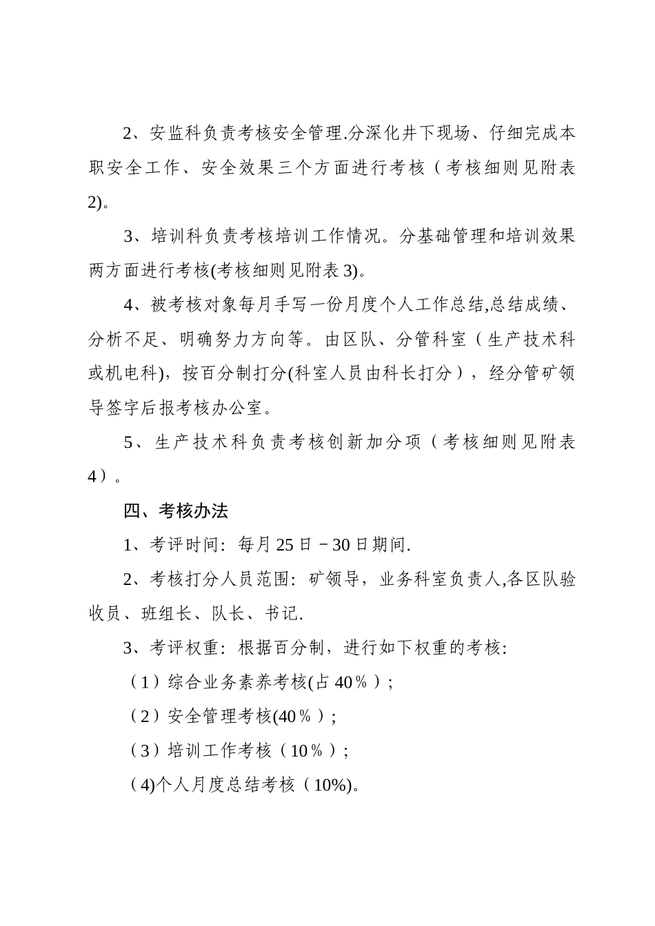 煤矿工程技术人员考核办法_第2页