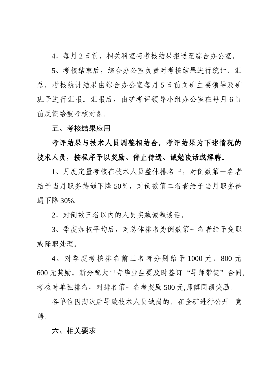 煤矿工程技术人员考核办法_第3页