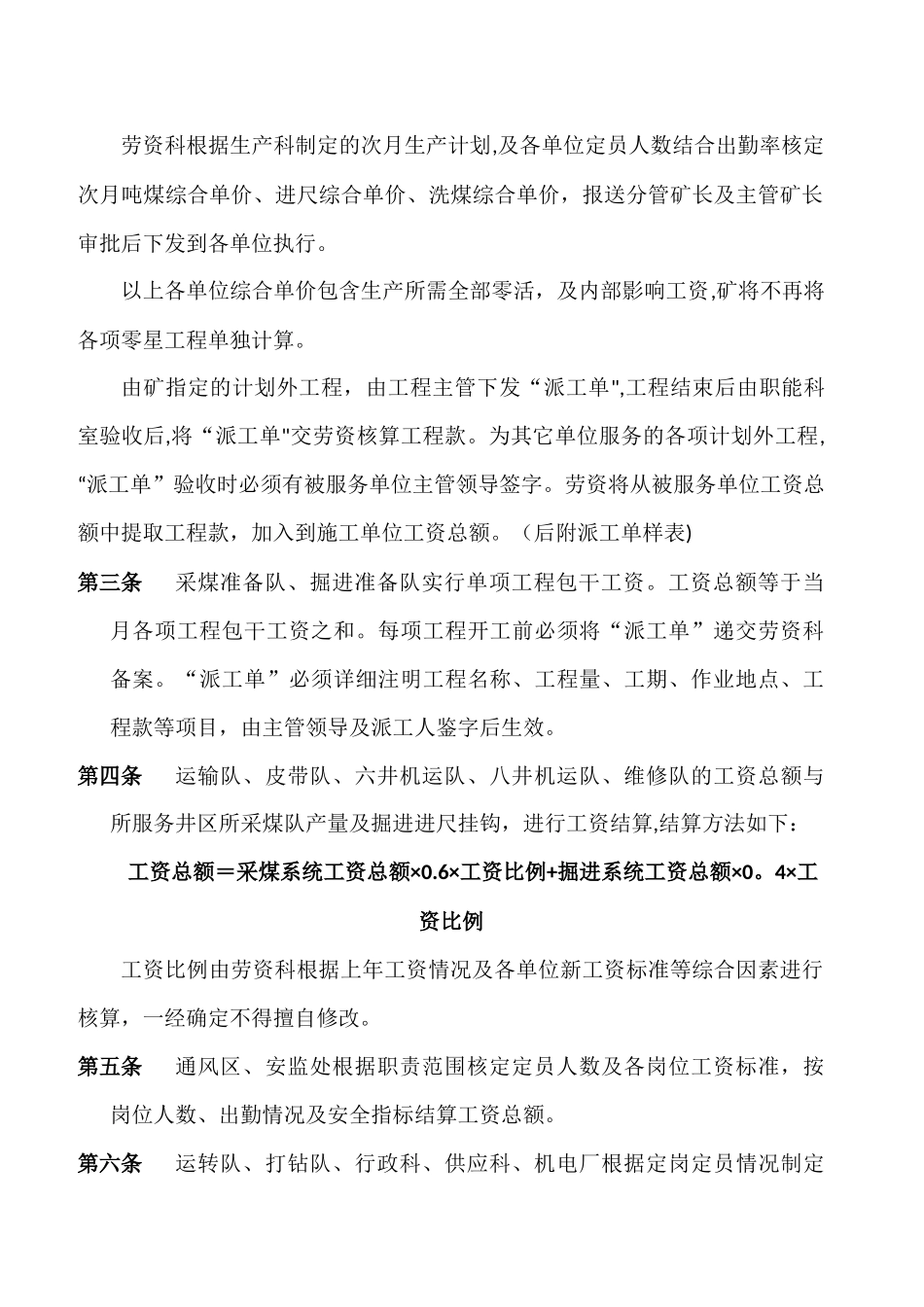 煤矿工资改革总体方案_第2页