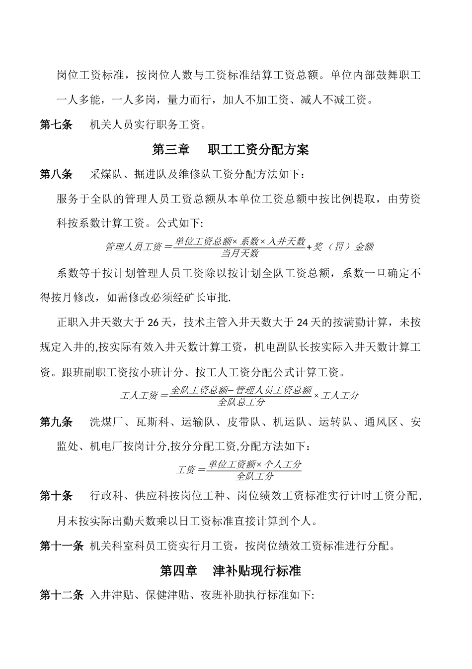 煤矿工资改革总体方案_第3页