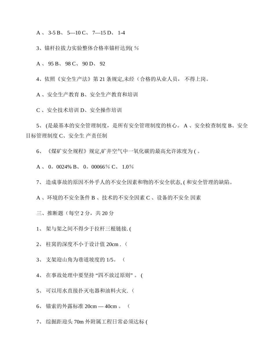 煤矿工程质量验收管理制度考试题_第2页