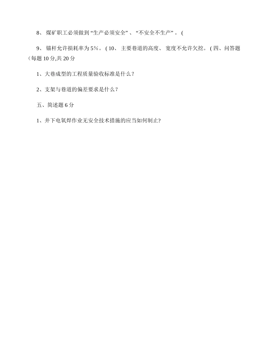 煤矿工程质量验收管理制度考试题_第3页