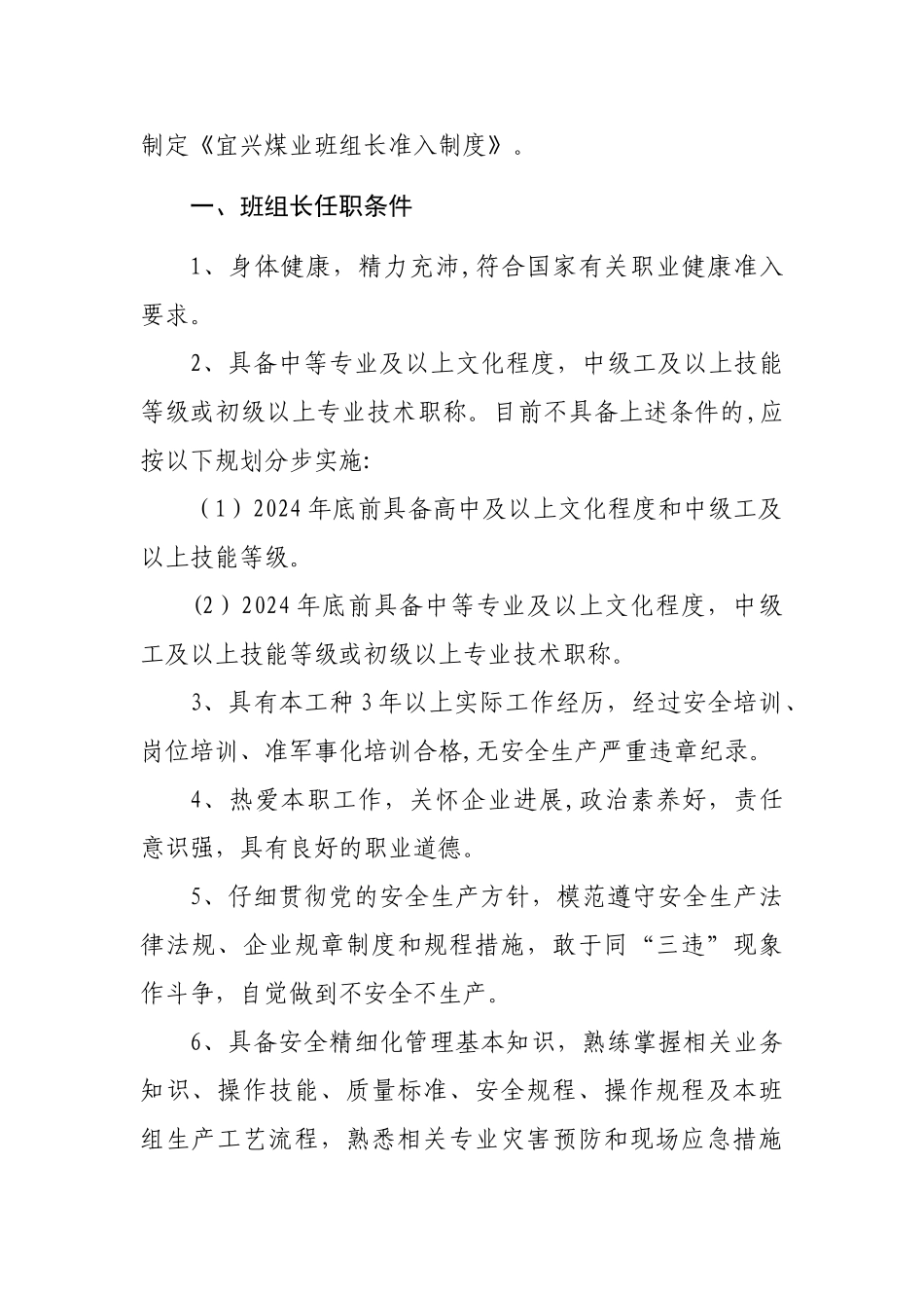 煤矿岗位班组长准入制度_第2页