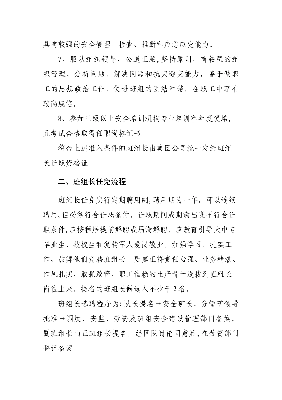 煤矿岗位班组长准入制度_第3页