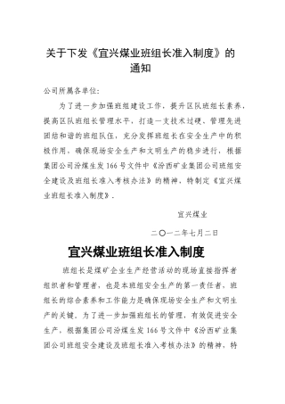 煤矿岗位班组长准入制度