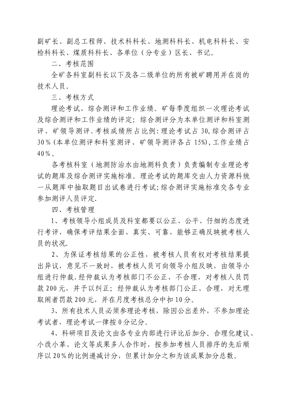 煤矿工程技术人员考核管理办法_第2页