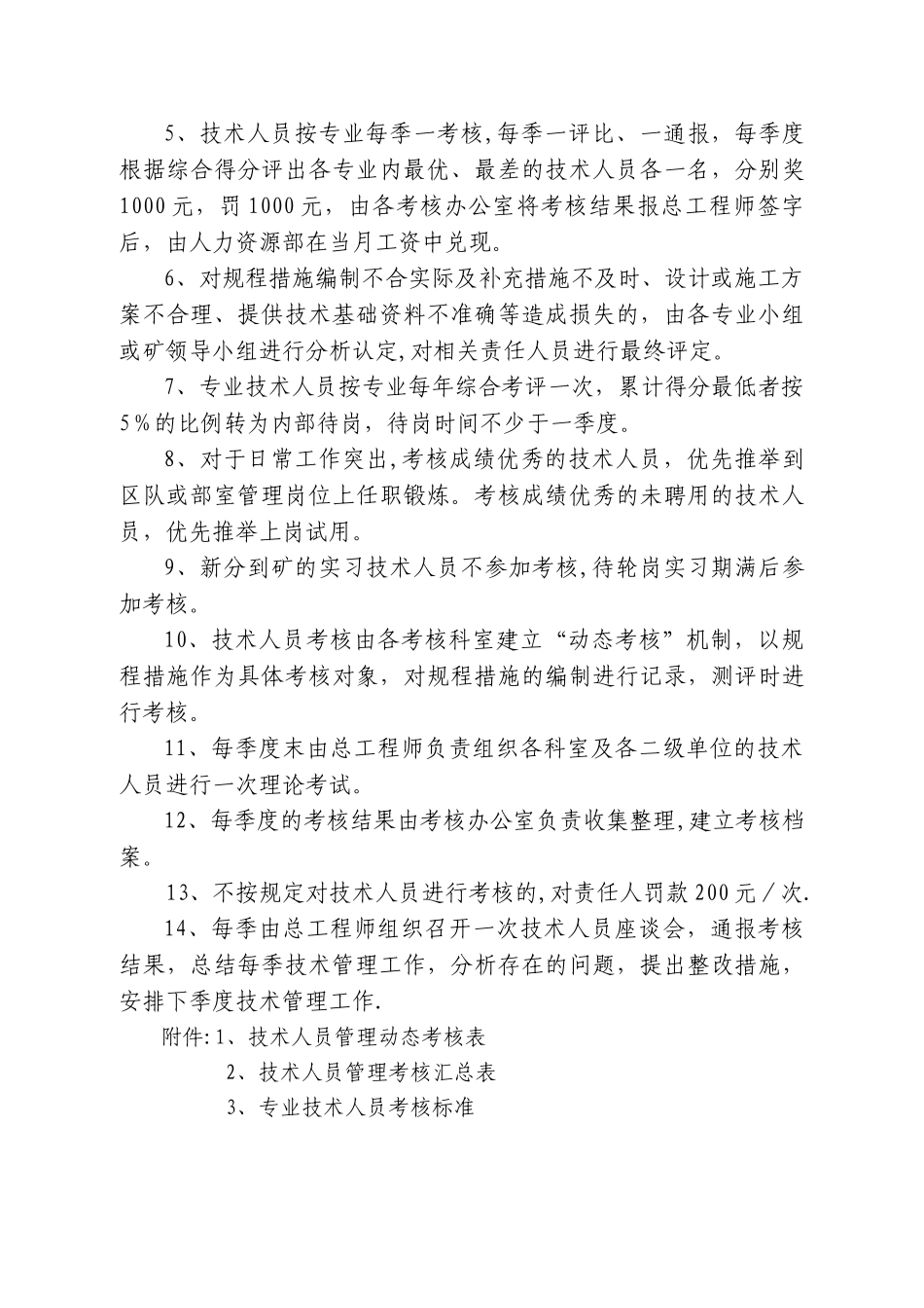 煤矿工程技术人员考核管理办法_第3页