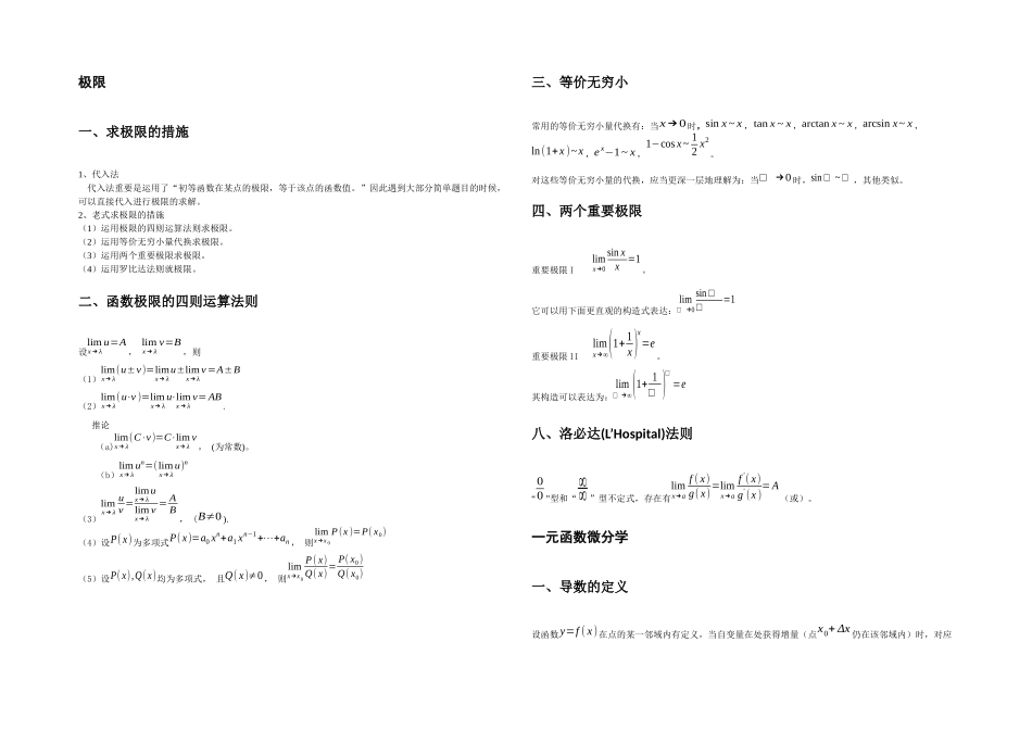 2025年专升本高等数学知识点汇总_第2页